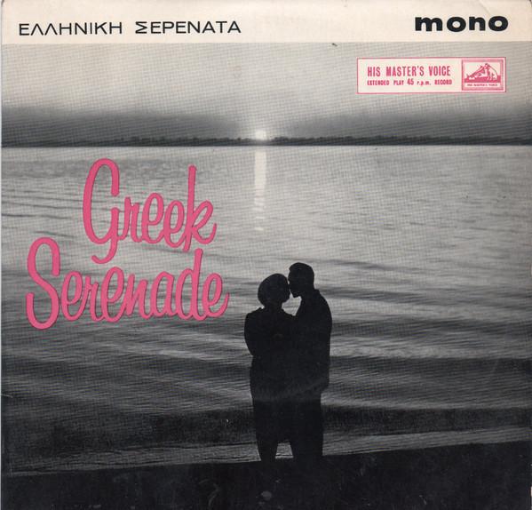 Στέλιος Καζαντζίδης, Μαρινέλλα, Μαίρη Λίντα - Greek Serenade