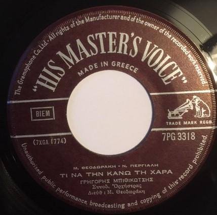 Γρηγόρης Μπιθικώτσης, Mikis Theodorakis - Αυτούς Που Βλέπεις / Τι Να Την Κάνω Τη Χαρά