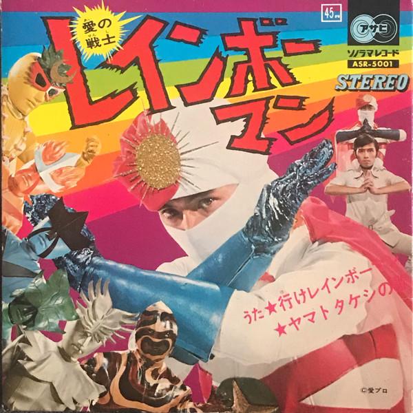 ヤング・フレッシュ, 安永憲自 - レインボーマン