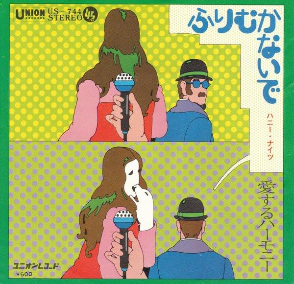 ハニー・ナイツ - ふりむかないで