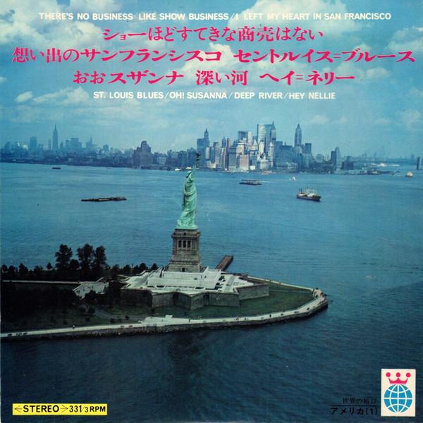  - アメリカ (1) = U.S.A. 1