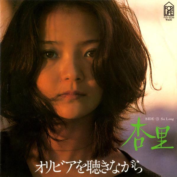 Anri (2) - オリビアを聴きながら