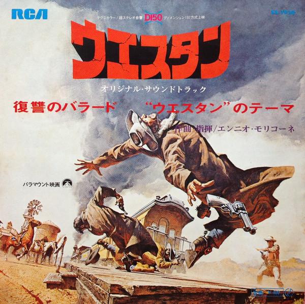Ennio Morricone - ウエスタン オリジナル・サウンドトラック