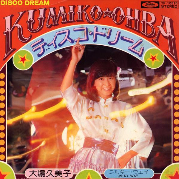 Kumiko Oba - ディスコ・ドリーム