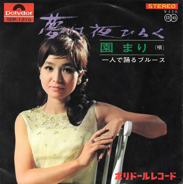 Mari Sono - 夢は夜ひらく