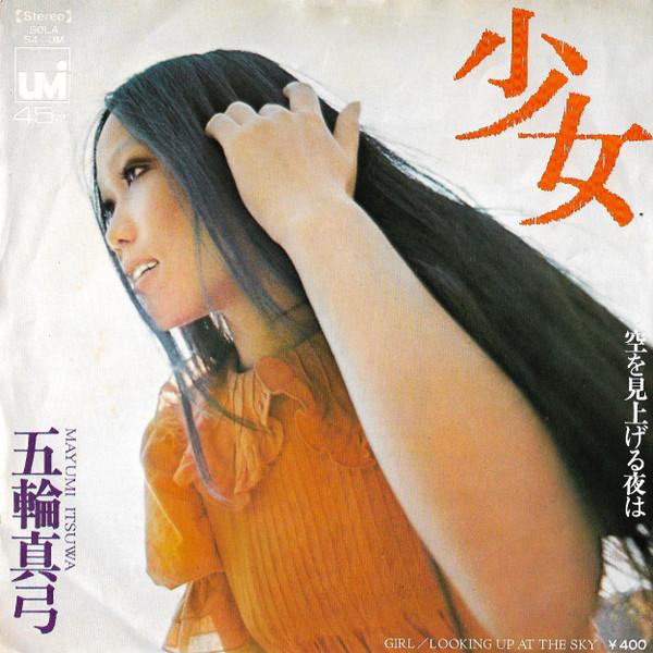 Mayumi Itsuwa - 少女