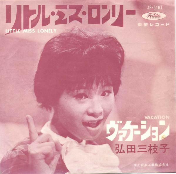 Mieko Hirota - リトル・ミス・ロンリー = Little Miss Lonely