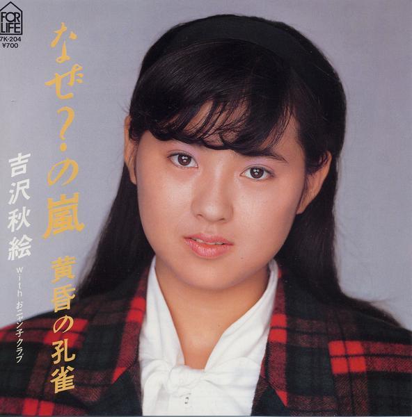 Onyanko Club, Akie Yoshizawa - なぜ?の嵐