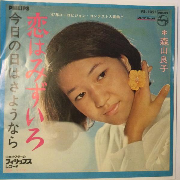 Ryoko Moriyama - 恋はみずいろ