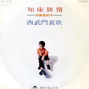 Tokiko Kato - 知床旅情