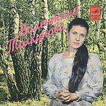Валентина Толкунова - Мы На Лодочке Катались